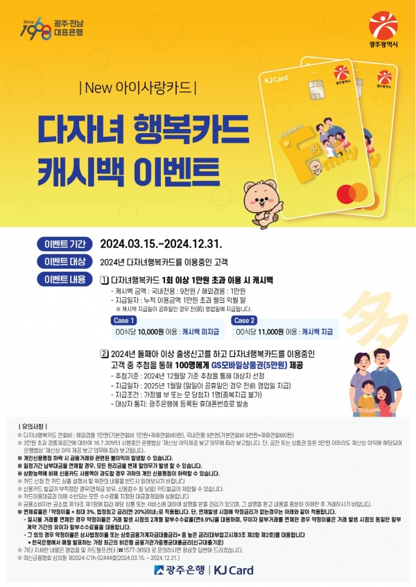 ▲다자녀행복카드 출시 포스터(사진제공=광주광역시)