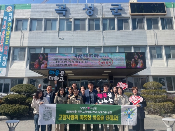 ▲담양군 축산원예과와 곡성군 유통축산과가 지난 18일 고향사랑 기부금 상호기부 협약식을 진행했다.(사진제공=담양군)