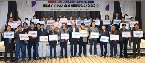 ▲전라남도가 제1차 COP33 남해안 남중권 유치를 위한 협력회의를 개최했다.(사진제공=전라남도)