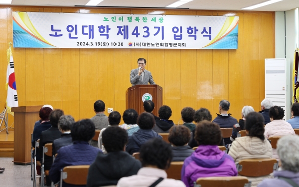 ▲이상익 함평군수가 지난 19일 함평노인대학 입학식에서 축사를 하는 모습(사진제공=함평군)