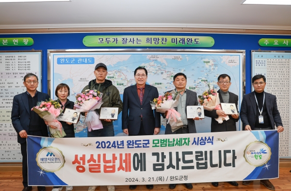 ▲완도군은 모범 납세자 법인 1개 업체와 개인 3명을 선정하여 지난 21일 신우철 군수가 직접 표창패와 모범 납세자 증서를 수여했다.(사진제공=완도군)