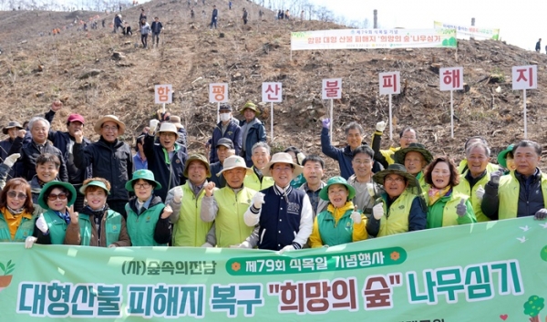 ▲김영록 전라남도지사가 22일 함평 대동제생태공원에서 2050 탄소중립 실현과 대형산불 피해지 복구를 통한 명품숲 조성 및 제79회 식목일 기념 나무심기 행사에서 참석자들과 기념촬영을 하고 있다.(사진제공=전라남도)