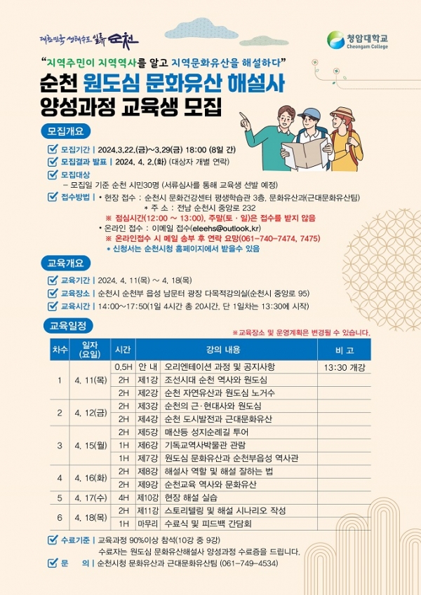 ▲순천시는 원도심 문화유산 관광 활성화를 위해 ‘순천 원도심 문화유산 해설사 양성교육’을 운영한다.(사진제공=순천시)