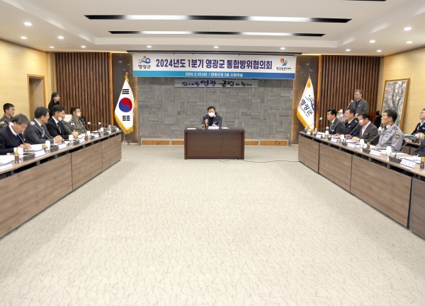 ▲영광군은 22일 2024년 1분기 영광군 통합방위협의회를 개최했다.(사진제공=영광군)