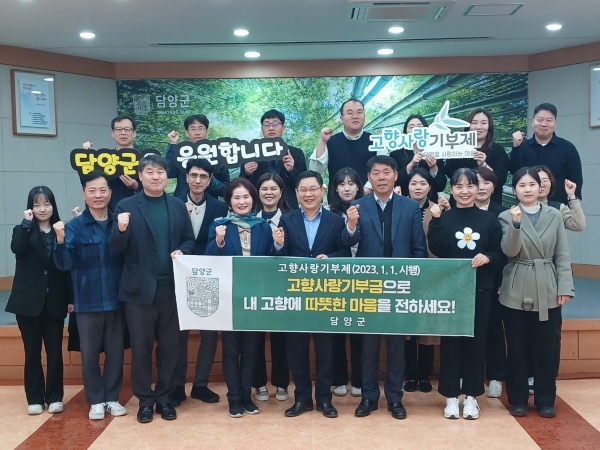 ▲담양군 기획예산실과 나주시 세무과 공직자가 고향사랑기부제의 성공적인 정착을 통해 지역발전에 노력하고자 상호기부를 추진했다.(사진제공=담양군)