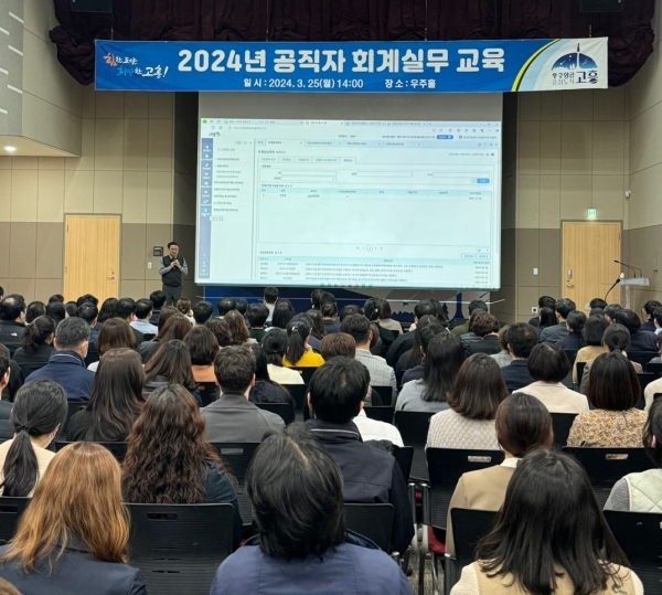 ▲고흥군은 지난 23일 ‘2024 공직자 회계실무 역량강화 교육’을 실시했다.(사진제공=고흥군)
