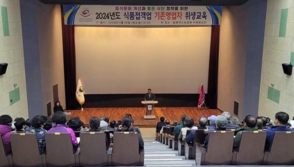 ▲함평군이 제26회 함평나비대축제 개최를 앞두고 ‘2024년 일반음식점 기존영업자 정기 위생교육 및 친절 교육’을 실시했다.(사진제공=함평군)