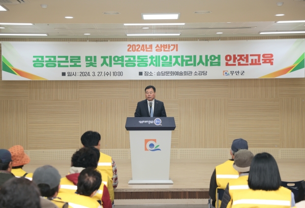 ▲일자리사업 안전교육에서 인사말을 하는 김산 무안군수(사진제공=무안군)