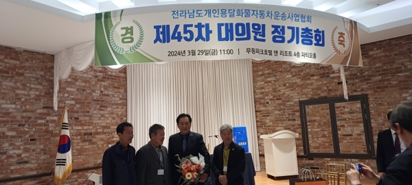 ▲전라남도 개인 용달 화물자동차 운송사업협회는 29일 광주광역시 무등파크호텔 앤리조트파티오홀에서 제45차 대의원정기총회를 개최하고 여수출신 한상묵 이사장을 선출했다.(사진=이기장 기자)