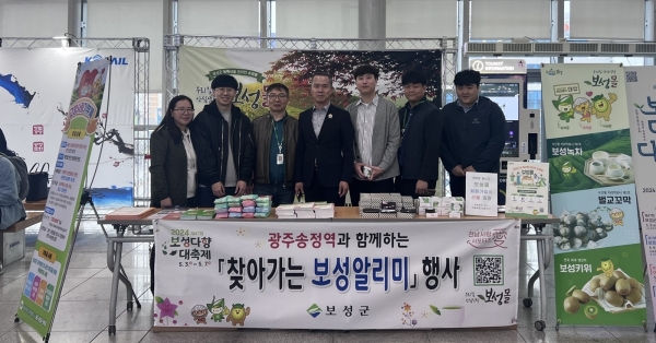 ▲보성군은 광주송정역 2층 맞이방에서 ‘찾아가는 보성알리미 행사’를 대대적으로 전개했다.(사진제공=보성군)