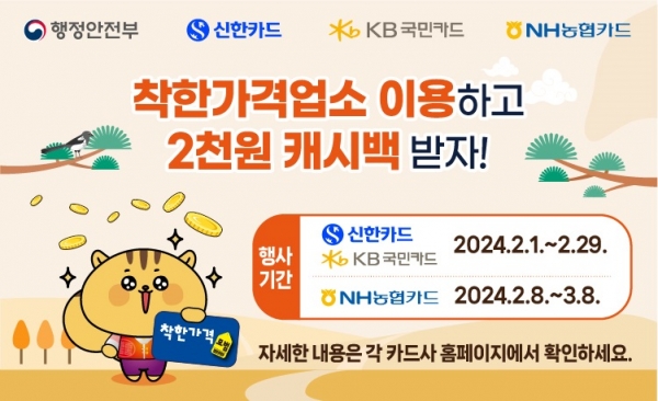 ▲착한가격업소 캐시백 이미지(사진제공=광주광역시)
