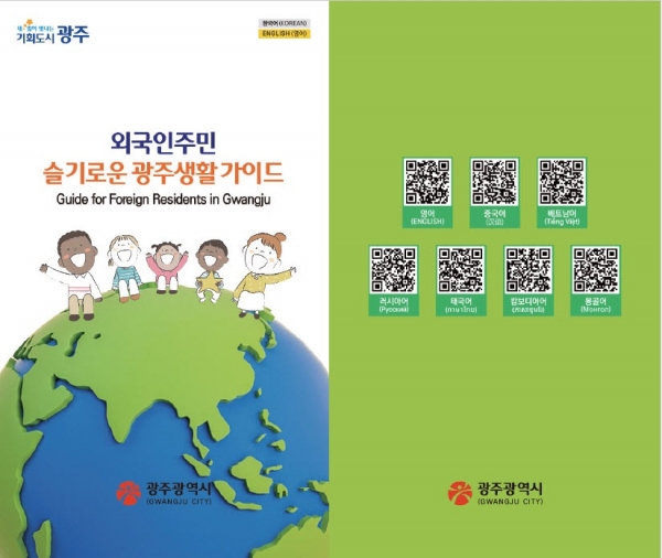 ▲광주생활가이드 이미지(사진제공=광주광역시)
