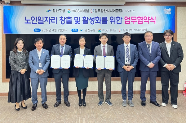 ▲광산구는 2일 ㈜GS리테일, 광산시니어클럽과 노인 일자리 창출 및 활성화를 위한 업무협약을 체결했다.(사진제공=광산구)