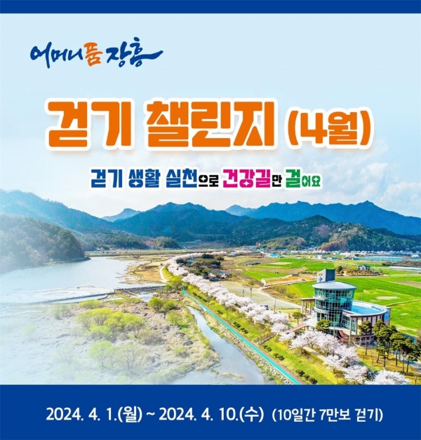 ▲ 장흥군은 모바일 걷기 앱‘워크온’을 통한 걷기 챌린지를 운영한다.(사진제공=장흥군)