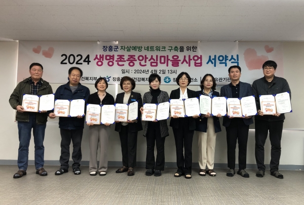 ▲장흥군은 2일 장흥읍 9개 기관과 함께 ‘2024년 생명존중 안심마을 사업’ 서약식을 진행했다.(사진제공=장흥군)