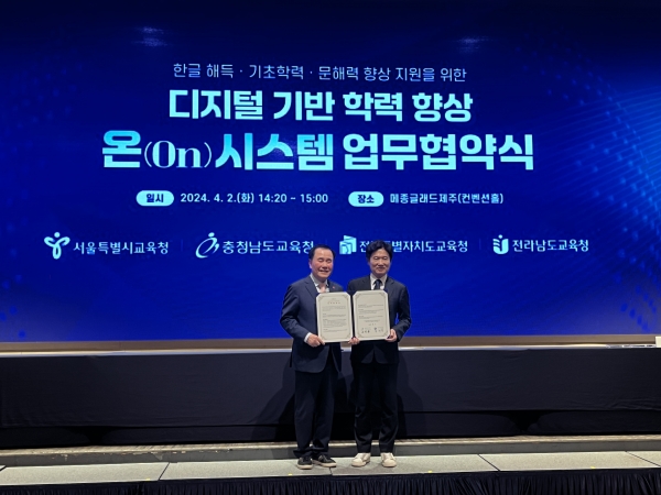 ▲김대중 전남교육감(오른쪽)과 김지철 충남교육감이 업무협약식을 마친 뒤 기념 촬영을 하고 있다.(사진제공=전라남도교육청)
