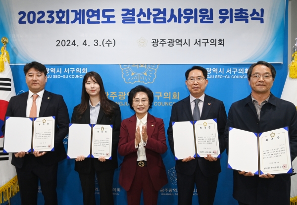 ▲광주 서구의회 고경애 의장은 2023회계연도 세입·세출 예산 집행 전반에 대한 검사를 수행할 결산 검사 대표위원으로 안형주 의원(대표위원), 김용식 세무사, 김수지 회계사, 채승기 前서구의회 사무국장 총 4명을 위촉하고 기념촬영 했다.(사진제공=광주 서구의회)