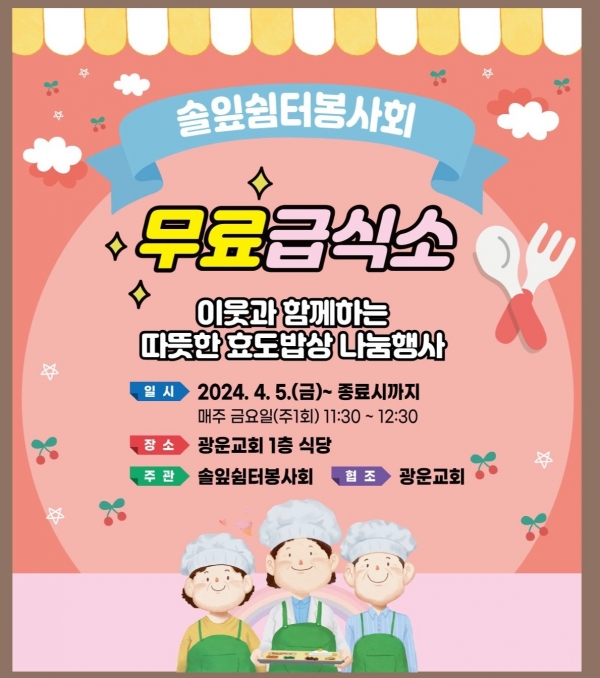 ▲무료 급식소 홍보 포스터(사진제공=광주 북구)
