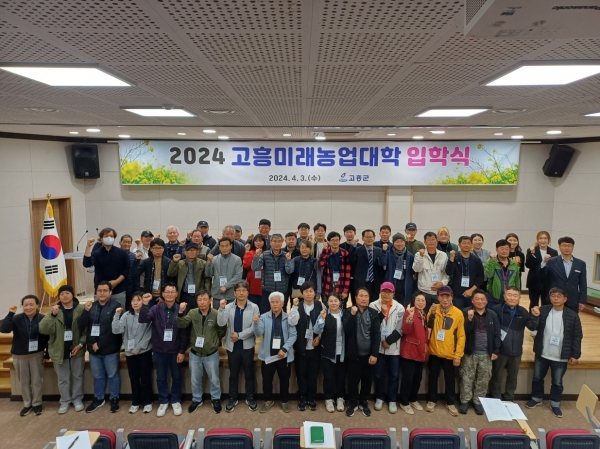▲고흥군은 지난 3일 고흥 미래농업대학 입학식을 개최했다.(사진제공=고흥군)
