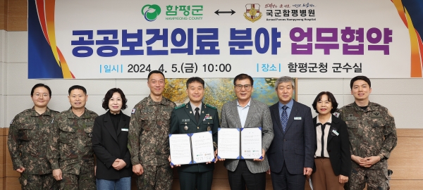 ▲함평군과 국군함평병원이 5일 지역사회 공공보건의료 분야 업무협약을 체결했다.(사진제공=함평군)