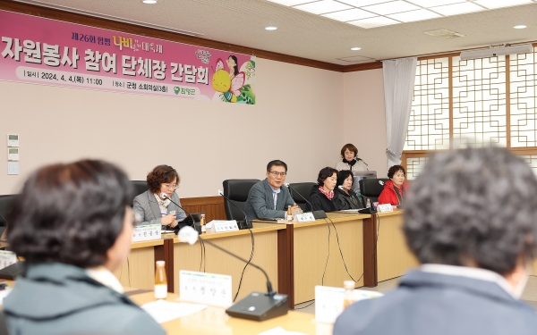 ▲지난 4일 실시된 제26회 함평나비대축제 참여 자원봉사단체장 간담회 모습(사진제공=함평군)