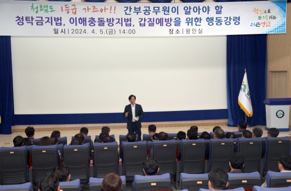 ▲영암군이 5일 5급 이상 간부 공무원 40여 명이 참여하는 ‘반부패·청렴교육’을 실시했다.(사진제공=영암군)