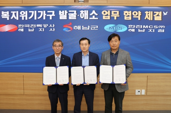▲해남군이 한국전력공사 해남지사, 한전MCS주식회사 해남지점과 복지사각지대 위기가구 발굴 해소 및 이행을 위한 협약을 체결했다.(좌로부터 김수진 지점장, 김차진 부군수, 박형근 지사장.사진제공=해남군)