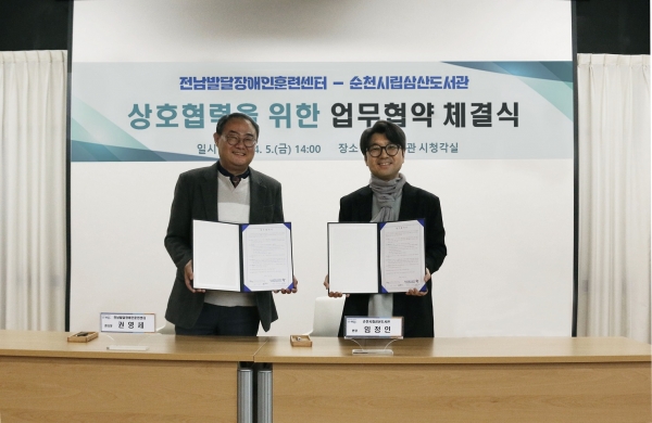 ▲순천시립삼산도서관, 전남발달장애인훈련센터와 MOU체결(사진제공=순천시)
