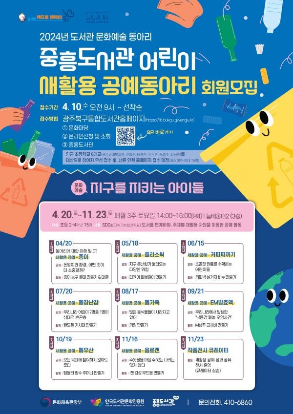 ▲중흥도서관 새 활용 공예동아리 웹포스터(사진제공=광주 북구)