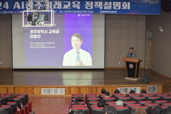 ▲이정선 광주교육감 인사말을 하고 있는 모습(사진제공=광주광역시교육청)