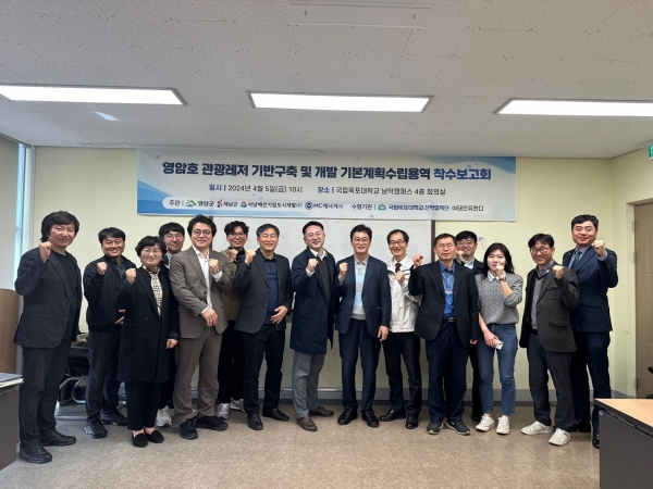 ▲영암군이 지난 5일 ‘영암호 관광레저 기반 구축 및 개발 기본계획 수립용역’ 착수보고회를 가졌다.(사진제공=영암군)