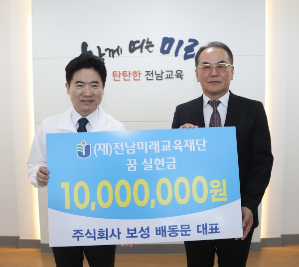 ▲김대중 이사장(왼쪽)과 배동문 ㈜보성 대표(오른쪽)가 ‘꿈 실현금’ 기탁식을 마친 뒤 기념 촬영하고 있다.(사진제공=전라남도교육청)