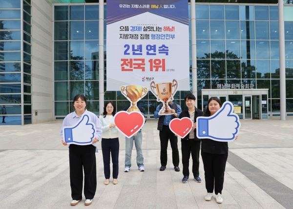 ▲해남군이 행정안전부 2023년 하반기 재정집행 평가에서 2년연속 전국 군단위 1위를 차지하며, 4회연속 ‘최우수’평가를 기록했다.(사진제공=해남군)