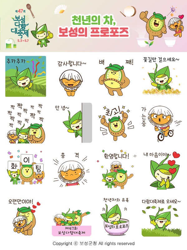 ▲보성군 SNS캐릭터 BS삼총사 이모티콘(사진제공=보성군)