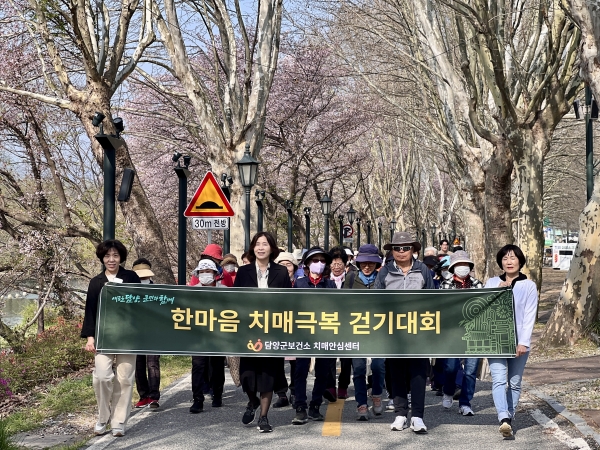 ▲담양군 치매안심센터는 지난 9일 ‘한마음 치매 극복 릴레이 걷기’ 행사를 시작했다.(사진제공=담양군)