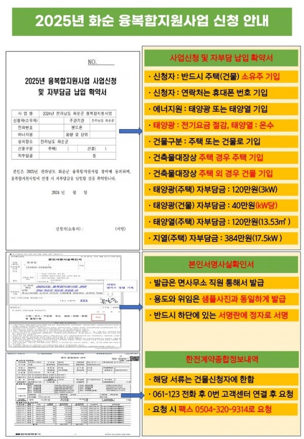 3_ 2025년 화순 융복합지원 사업신청 통합안내문
