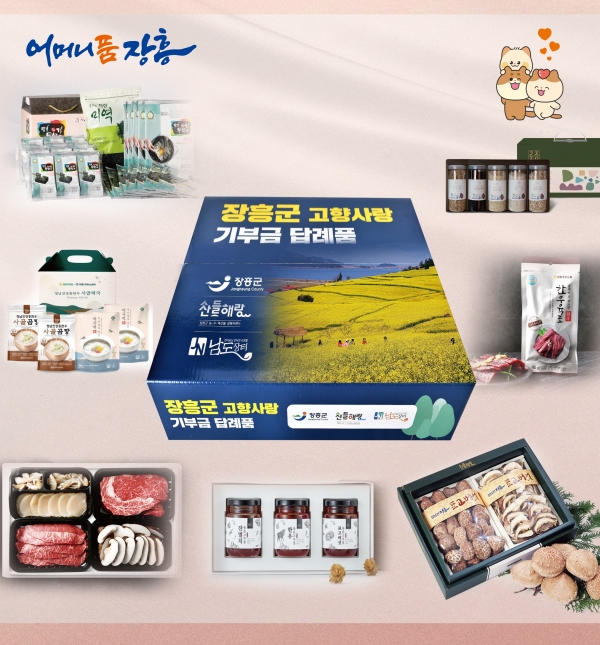 ▲답례품 박스(사진제공=장흥군)