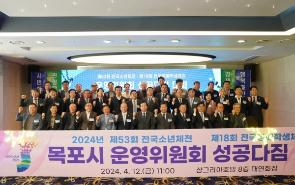 ▲목포시가 제53회 전국소년체전과 제18회 전국장애학생체전의 성공을 위해 체전 운영위원회 성공다짐 대회를 열었다. (사진제공=목포시)