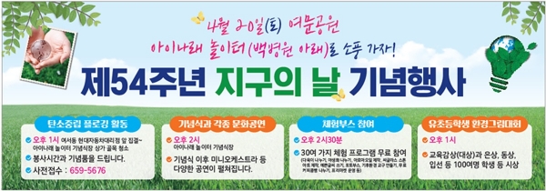 ▲여수시가 오는 18일부터 20일까지 3일간 ‘내일이 행복한 여수!, 지속가능발전목표 실천’이라는 주제로 ‘제17회 기후보호주간 여수 2024 행사’를 연다.(사진제공=여수시)