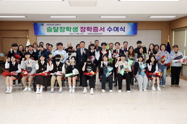 ▲(재)무안군승달장학회는 지난 11일 2024년 상반기 승달장학생에 대한 장학증서 수여식을 개최했다.(사진제공=무안군)