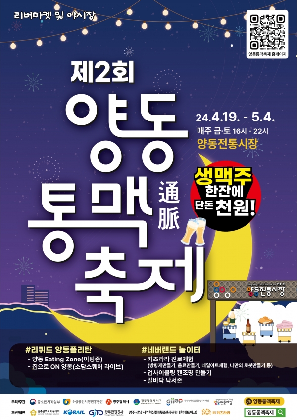 ▲통맥 포스터(사진제공=광주 서구)