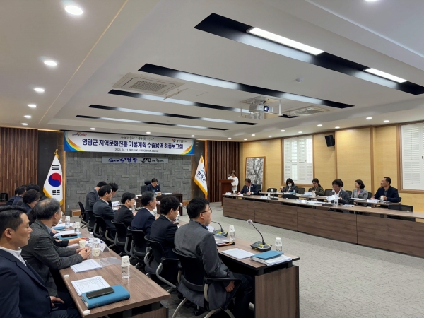 ▲영광군은 지난 11일 ‘영광군 지역문화진흥 기본계획 수립용역’ 최종보고회를 개최했다.(사진제공=영광군)