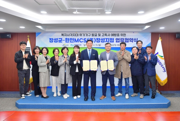 장성군과 한전엠씨에스(MCS) 장성지점이 15일 업무협약을 체결했다
