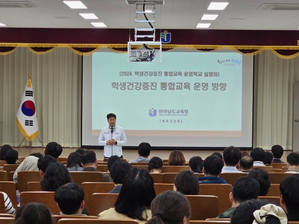 ▲15일 체육교육센터에서 학생건강증진 통합교육 운영 담당 교사를 대상으로 설명회가 진행되고 있다.(사진제공=전라남도교육청)