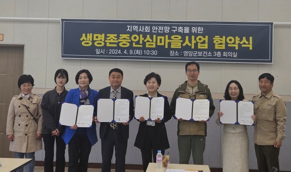 ▲영암군이 지난 9일 정신건강복지센터에서 36개 공공·교육·보건의료·복지 기관과 ‘생명 존중 안심마을 협약식’을 가졌다.(사진제공=영암군)