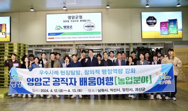 ▲우승희 영암군수와 공직자 26명이 오는 12일부터 13일 배움여행으로 전북 남원시와 충남 당진시 등의 농업 분야 우수사례를 살피고, 미래농업 발전방안을 모색했다.(사진제공=영암군)
