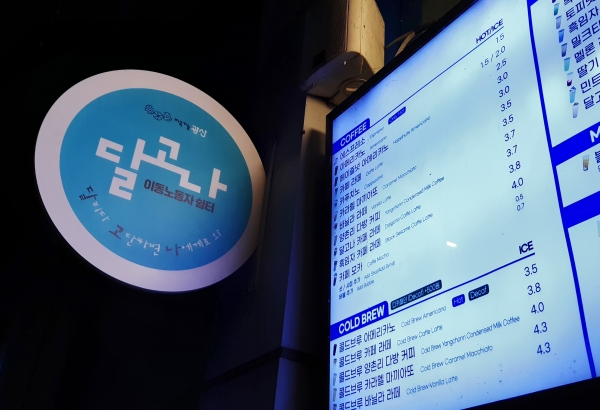 ▲광산구 달고나 이동노동자 휴게 쉼터 현판 모습(사진제공=광산구)