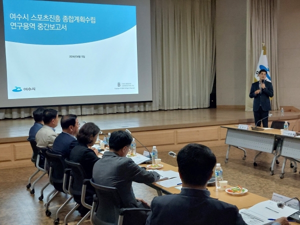 여수시, 스포츠진흥 종합계획수립 연구 용역 중간보고회 개최