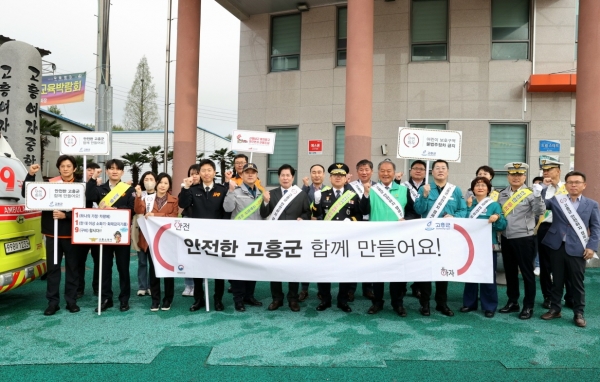 고흥군, 국민 안전의 날 안전문화 캠페인 실시