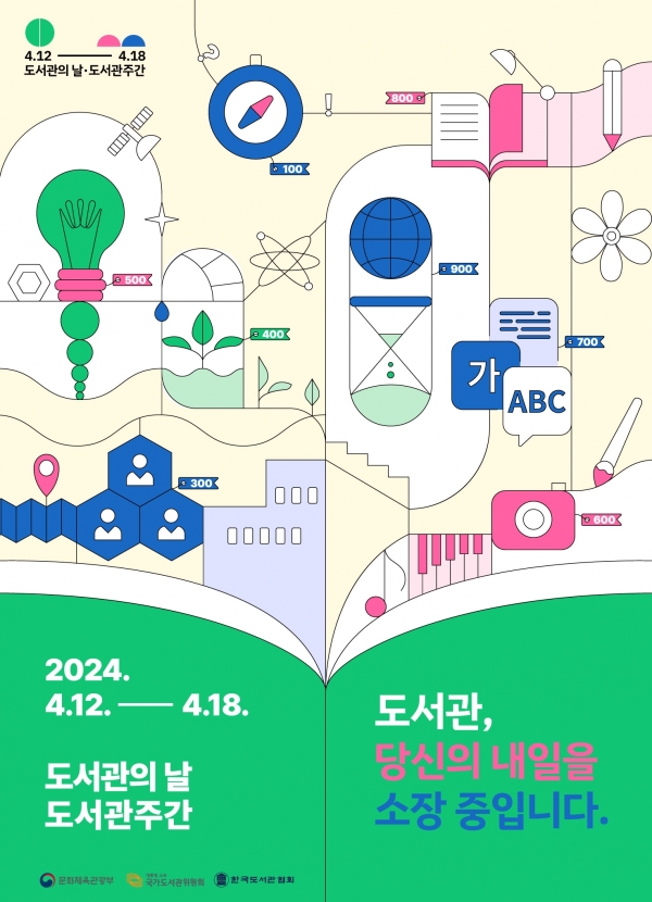 ▲도서관의날 주간 행사 포스터(사진제공=전라남도교육청)